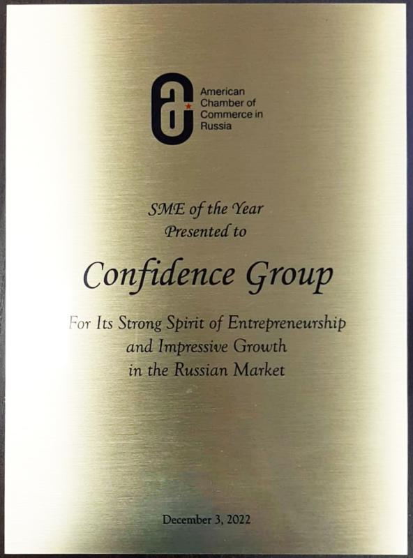 AmCham SME of the Year 2022 Certificate. Confidence Group is the winner of the award "Best Small and Medium Business Company in Russia in 2022"
