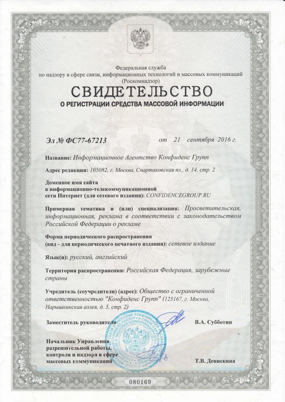 Mass media registration certificate News Agency