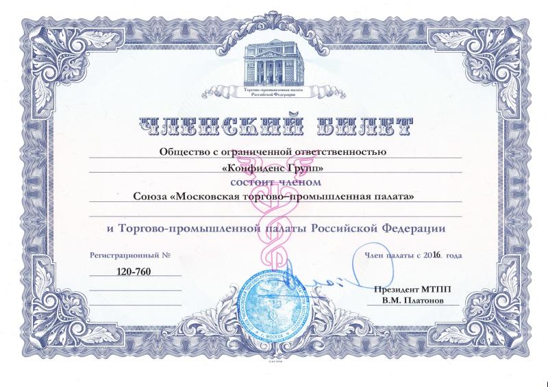 Membership card of the union "Moscow Chamber of Commerce and Industry"